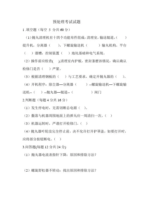 预处理考试试题