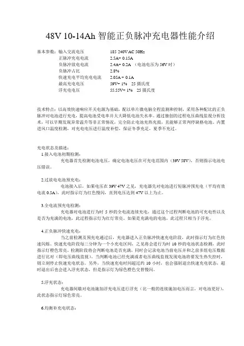 智能脉冲充电器介绍