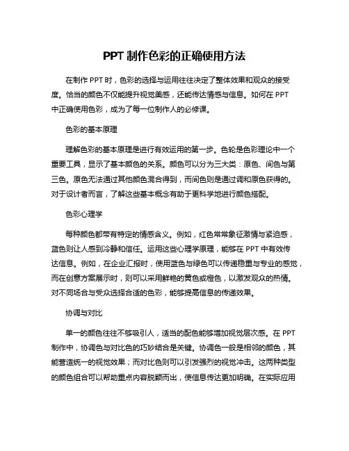 PPT制作色彩的正确使用方法