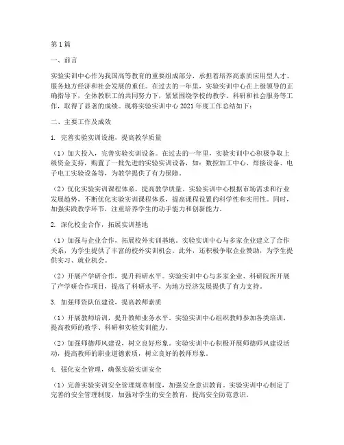 实验实训中心年度总结(3篇)