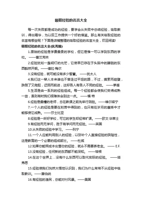 吸取经验的名言大全