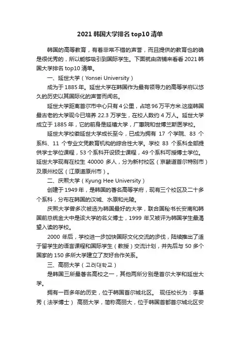 2021韩国大学排名top10清单