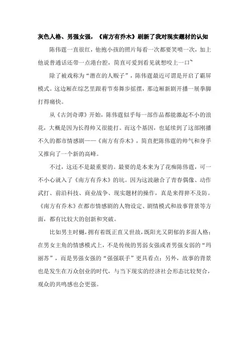 灰色人格、男强女强,《南方有乔木》刷新了我对现实题材的认知