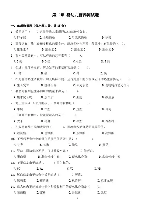 第二章 婴幼儿营养测试题
