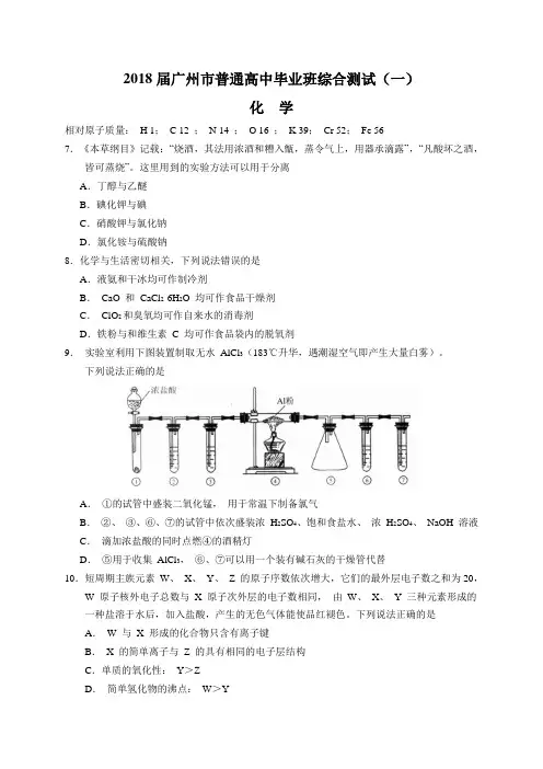 2018届广州市普通高中毕业班综合测试(一)(化学)