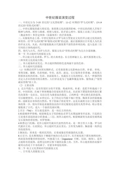 中世纪服装演变过程