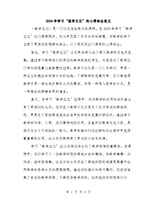 2024年学习“数学文化”的心得体会范文(二篇)