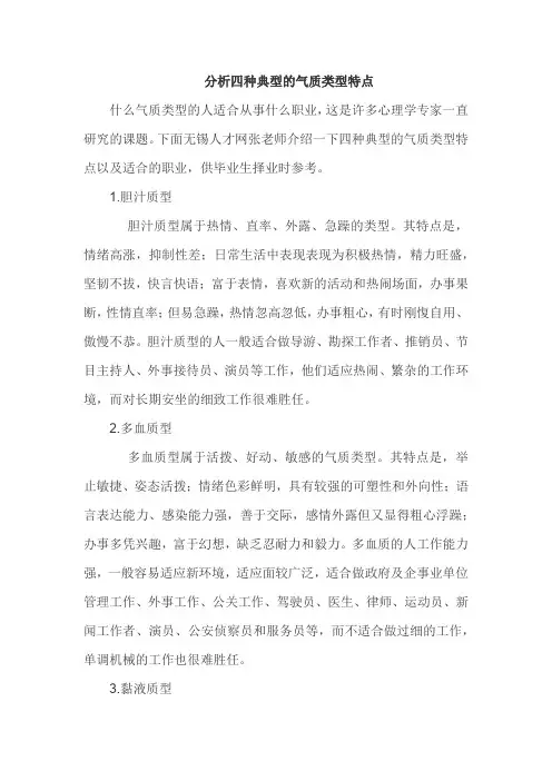 心理学上的四种气质类型