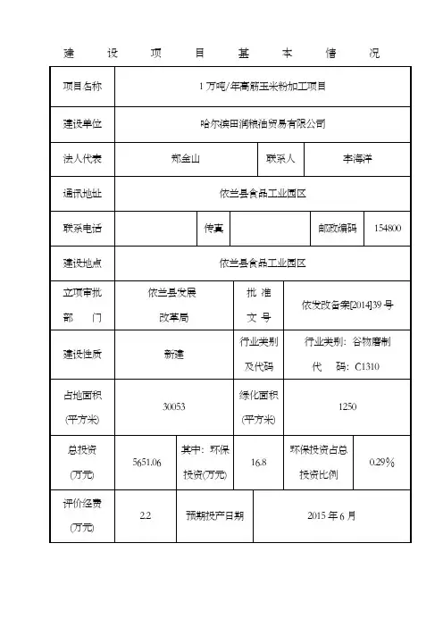 万吨年高筋玉米粉加工项目环境影响报告表全本公示