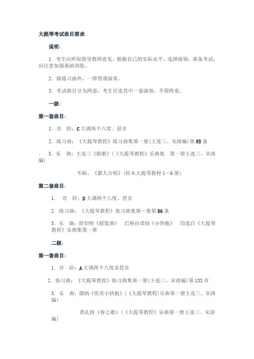 大提琴考试曲目要求