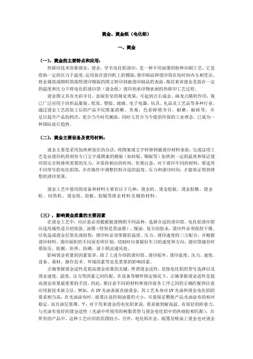 烫金工艺和烫金材料