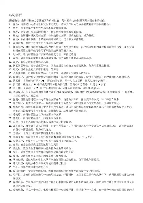 金属工艺名词解释及简答