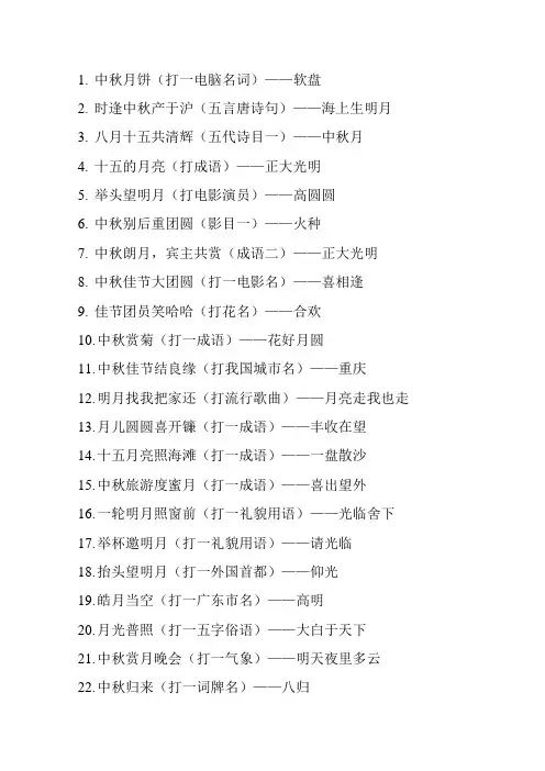 中秋灯迷题和谜底大全