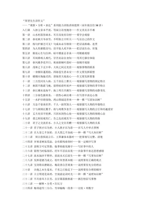 厚望先生讲作文