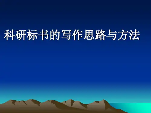 临床科研思路与方法 ppt课件
