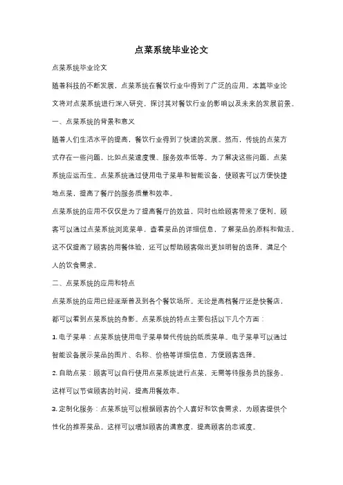 点菜系统毕业论文