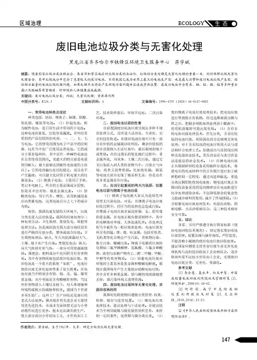 废旧电池垃圾分类与无害化处理
