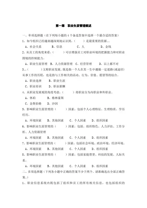 职业生涯管理答案内容