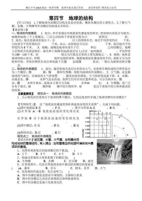 (湘教版)必修一：1.4《地球的结构》导学案(含答案)
