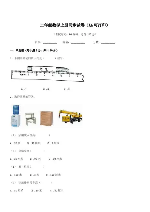 2019年度北师大版二年级数学上册同步试卷(A4可打印)