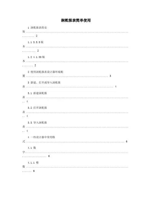 润乾报表简单使用