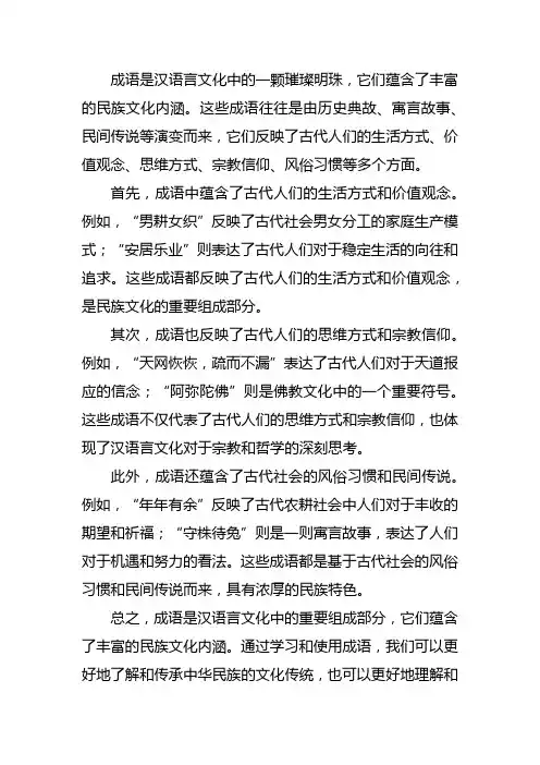 成语中的民族文化