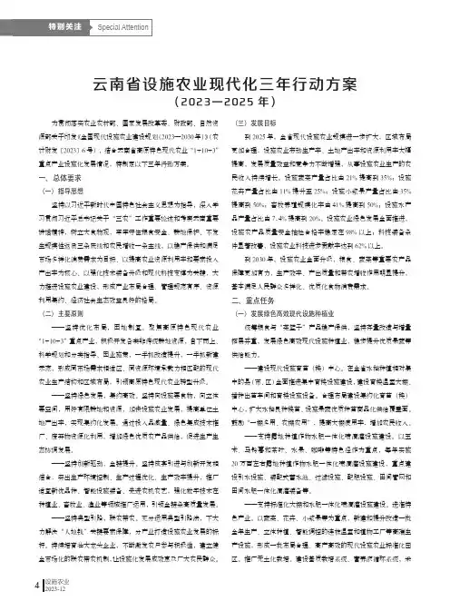 云南省设施农业现代化三年行动方案（2023—2025年）