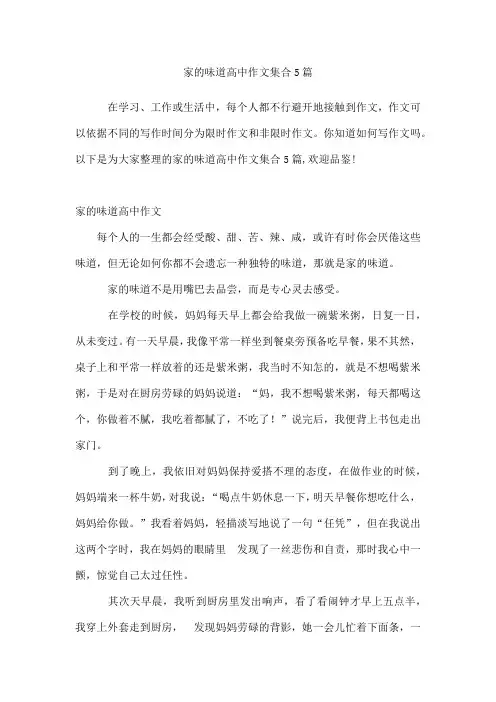 家的味道高中作文集合5篇