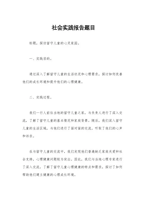 社会实践报告题目