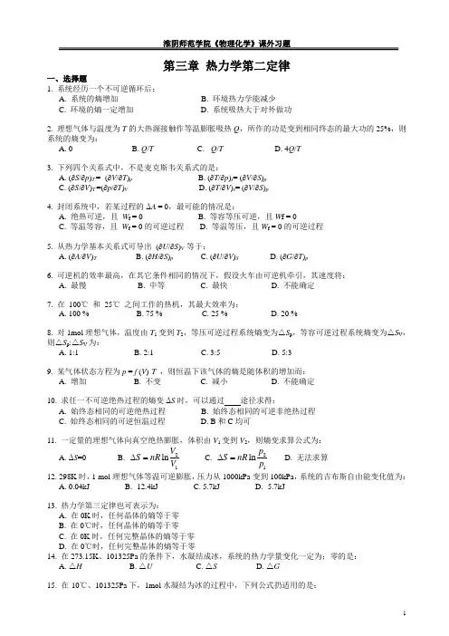 第二章-热力学第二定律
