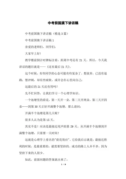 中考前国旗下讲话稿