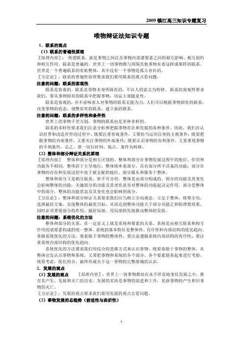 唯物辩证法知识专题