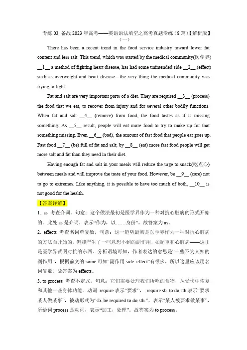 专练03备战2023年高考英语语法填空之高考真题专练8篇含解析