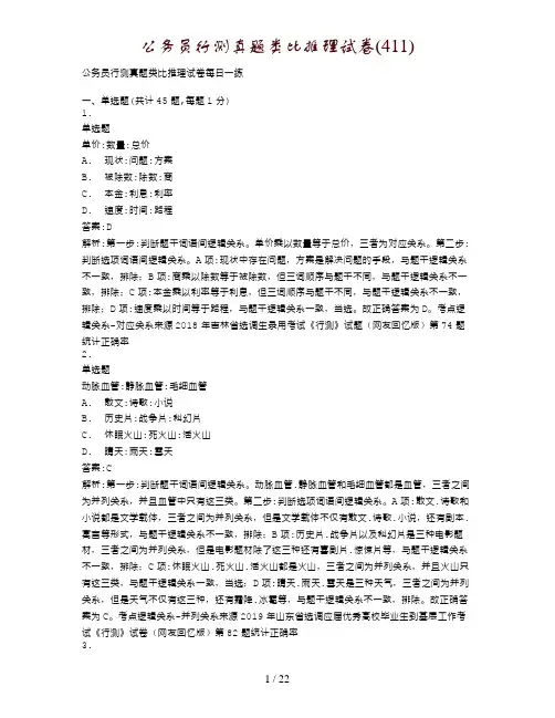 公务员行测真题类比推理试卷(411)