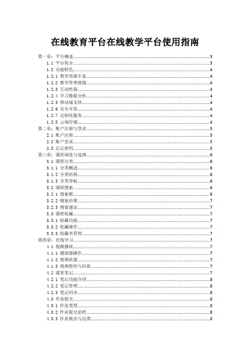 在线教育平台在线教学平台使用指南