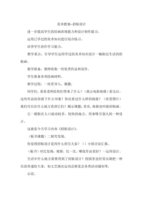 美术教案--招贴设计