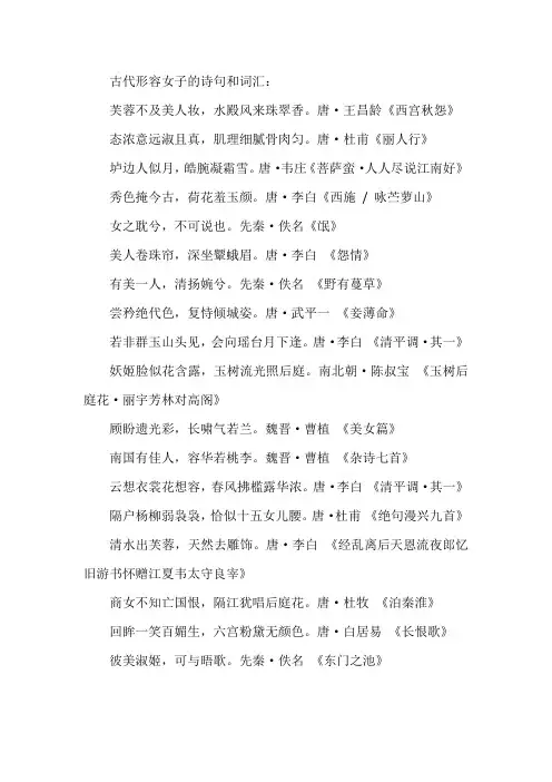 古代形容女子的诗句和词汇
