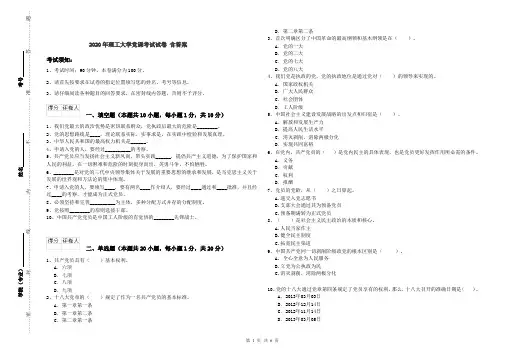2020年理工大学党课考试试卷 含答案