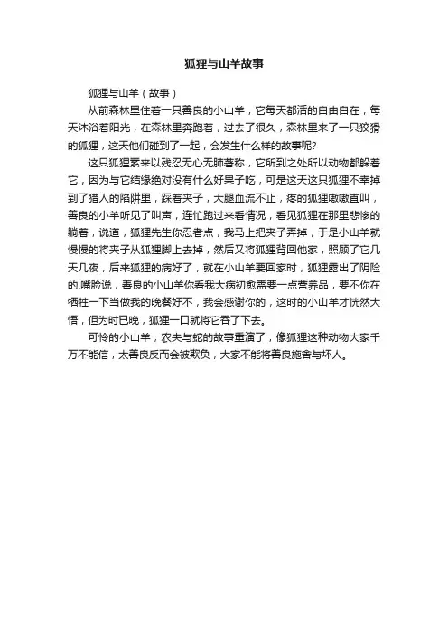 狐狸与山羊（故事）