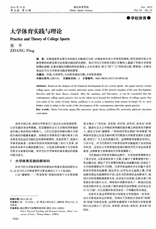 大学体育实践与理论