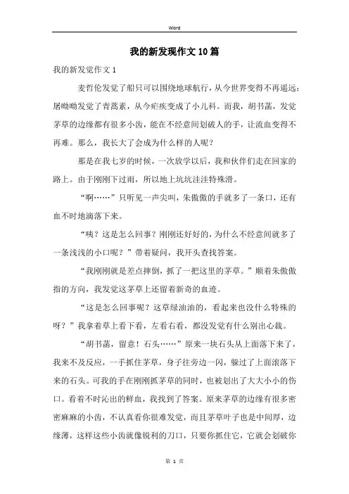 我的新发现作文10篇