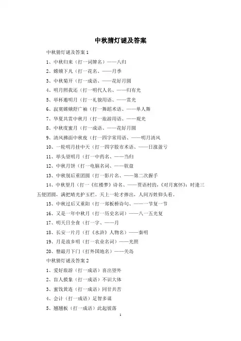 中秋猜灯谜及答案