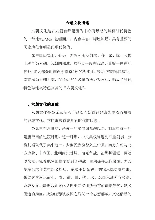 六朝文化概论