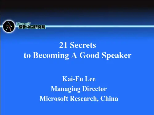 变成一个好的演讲者李开复(英文版)