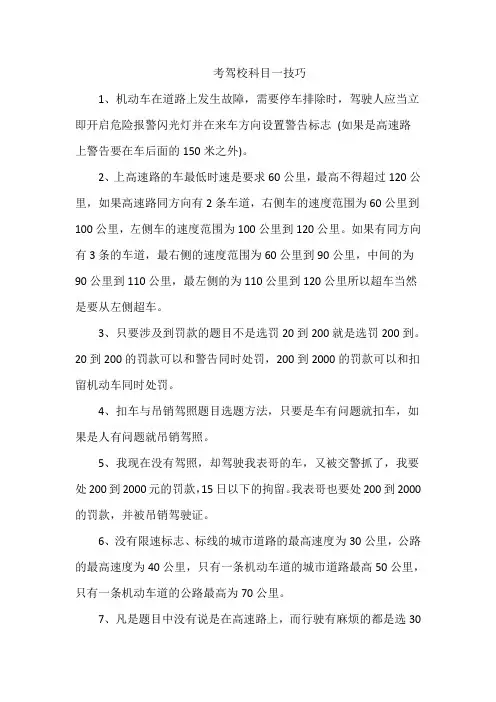 考驾校科目一技巧