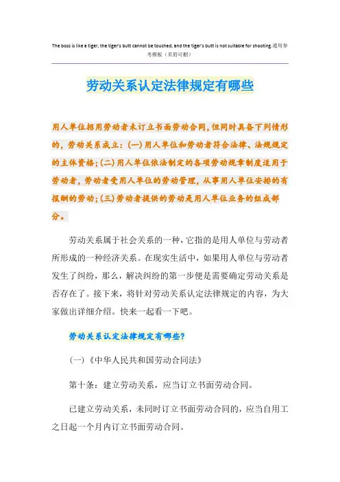 劳动关系认定法律规定有哪些