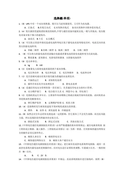 通信电源设备使用维护培训习题集