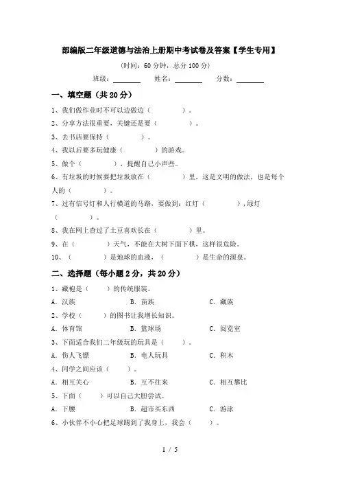 部编版二年级道德与法治上册期中考试卷及答案【学生专用】