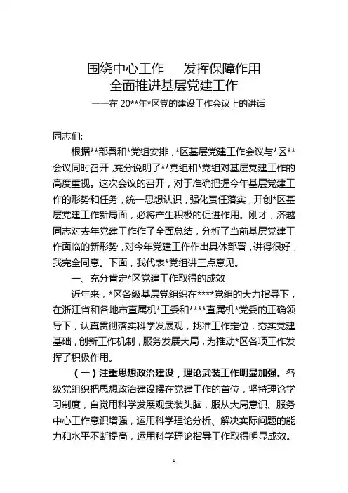 围绕中心工作,发挥保障作用,全面推进基层党建工作