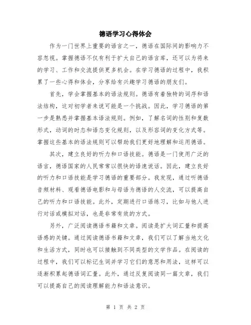 德语学习心得体会